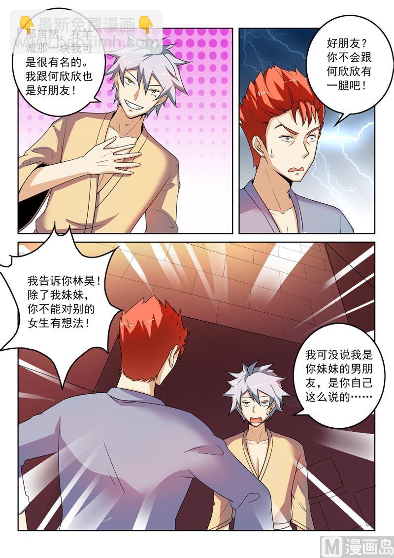 第267回  妹妹-第267话