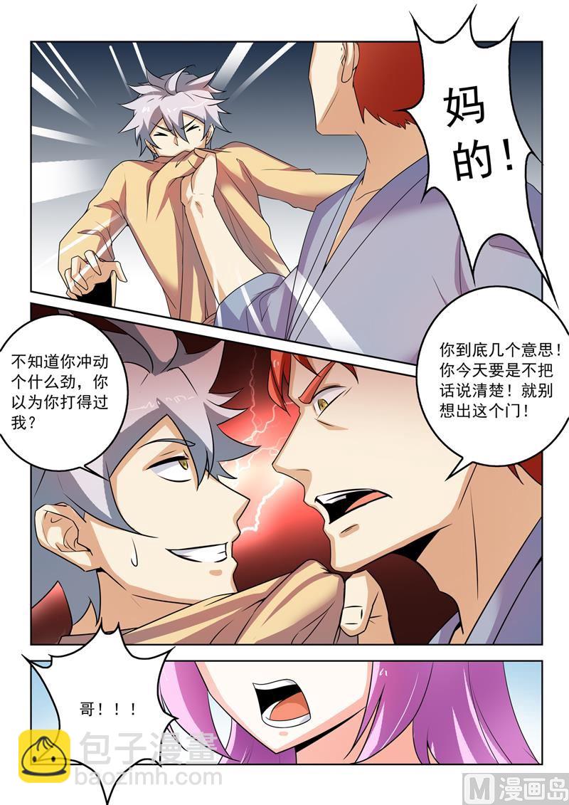 第267回  妹妹-第267话