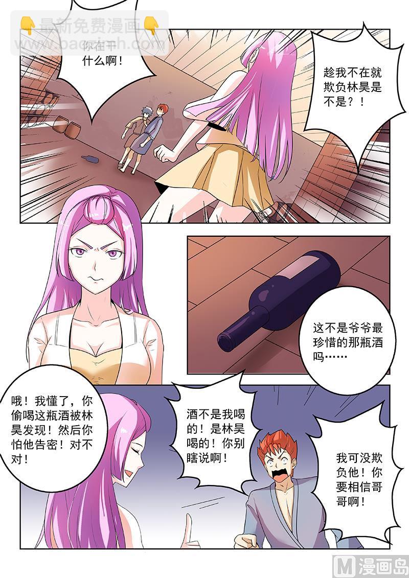 第267回  妹妹-第267话