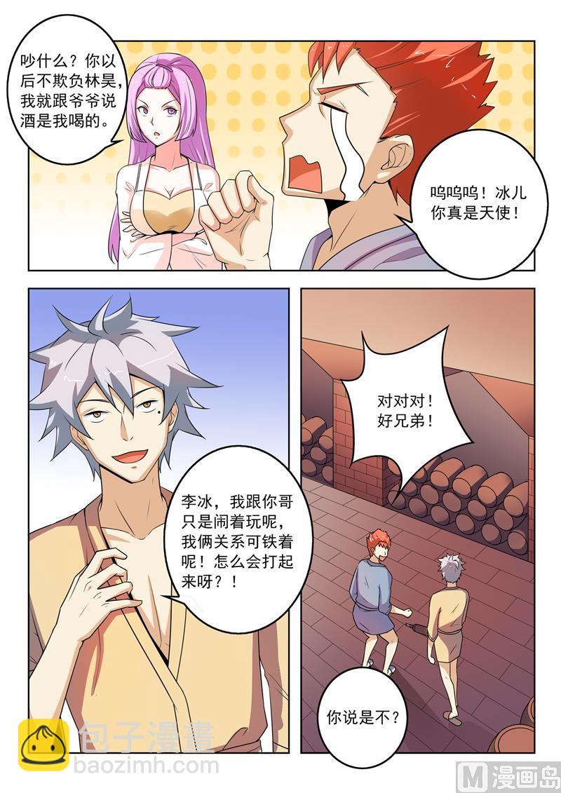 第267回  妹妹-第267话