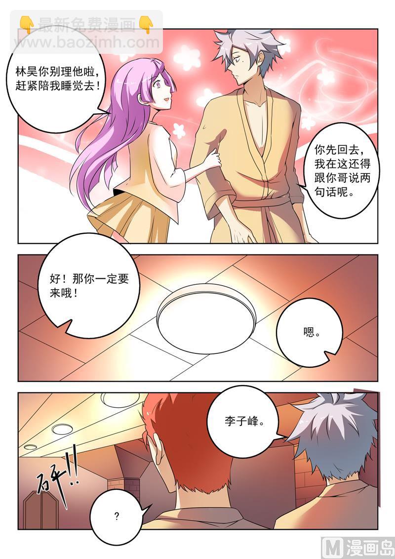 第267回  妹妹-第267话