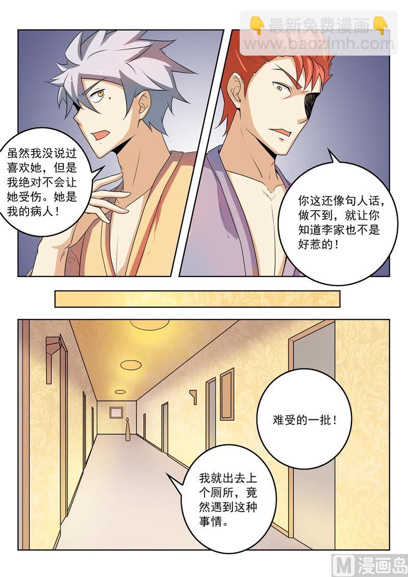 第267回  妹妹-第267话