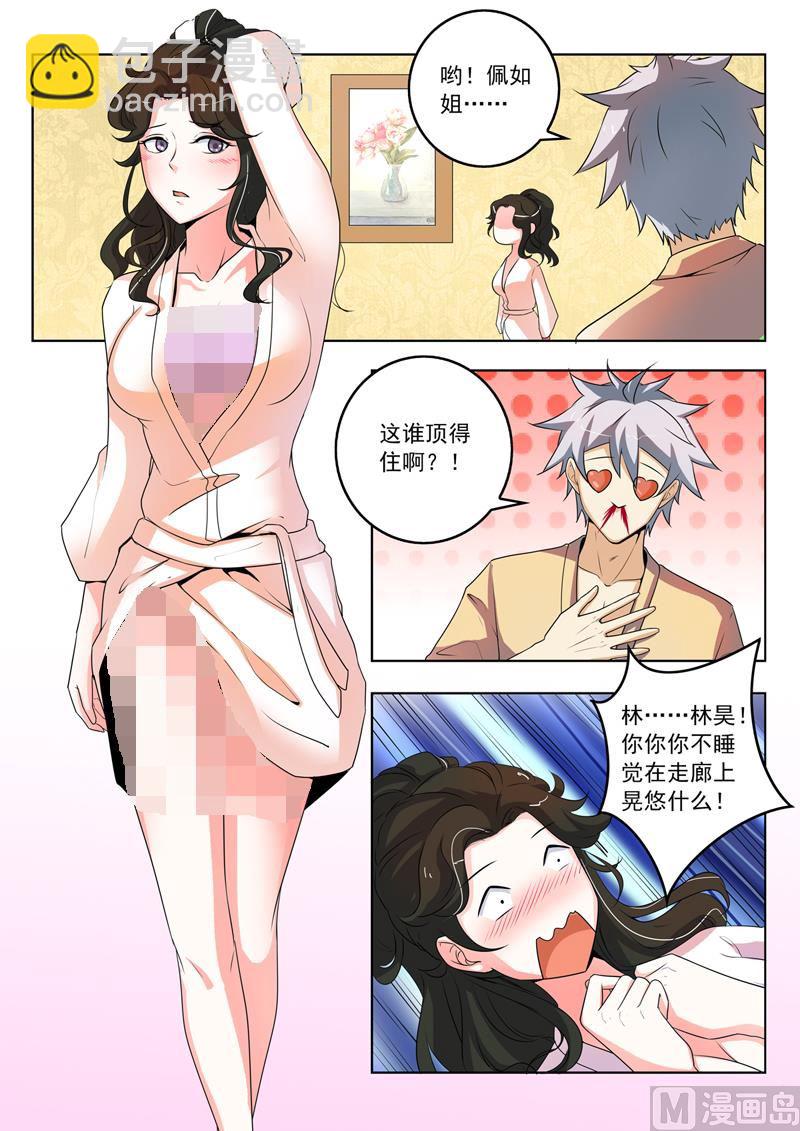 第267回  妹妹-第267话
