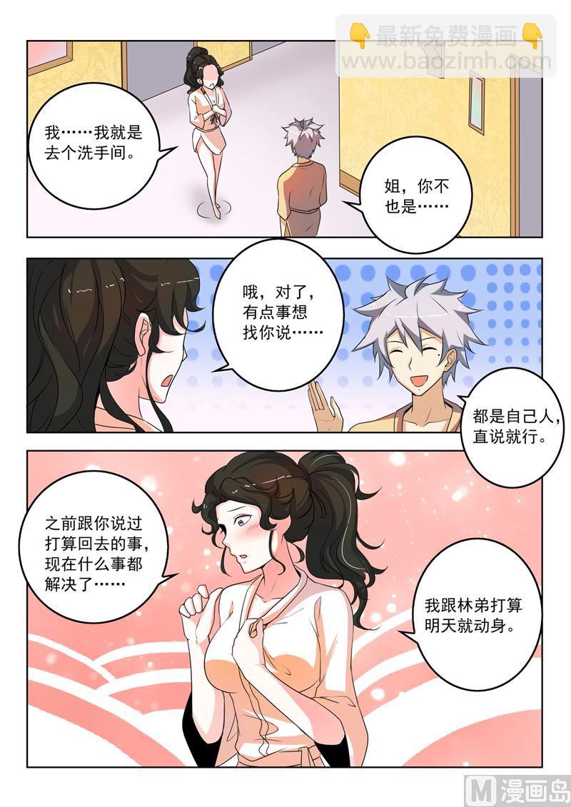第267回  妹妹-第267话