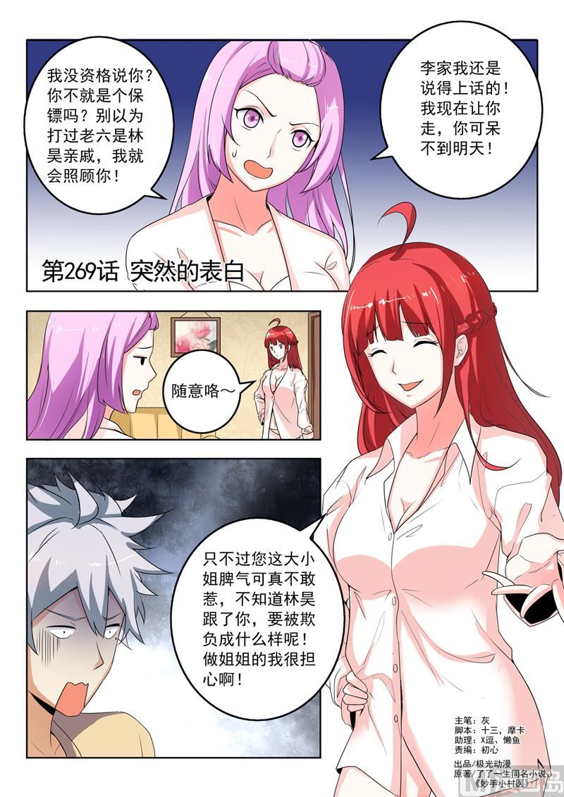 第269回  突然的表白-第269话