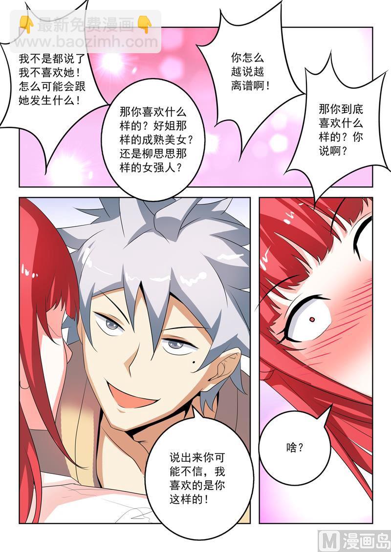 第269回  突然的表白-第269话