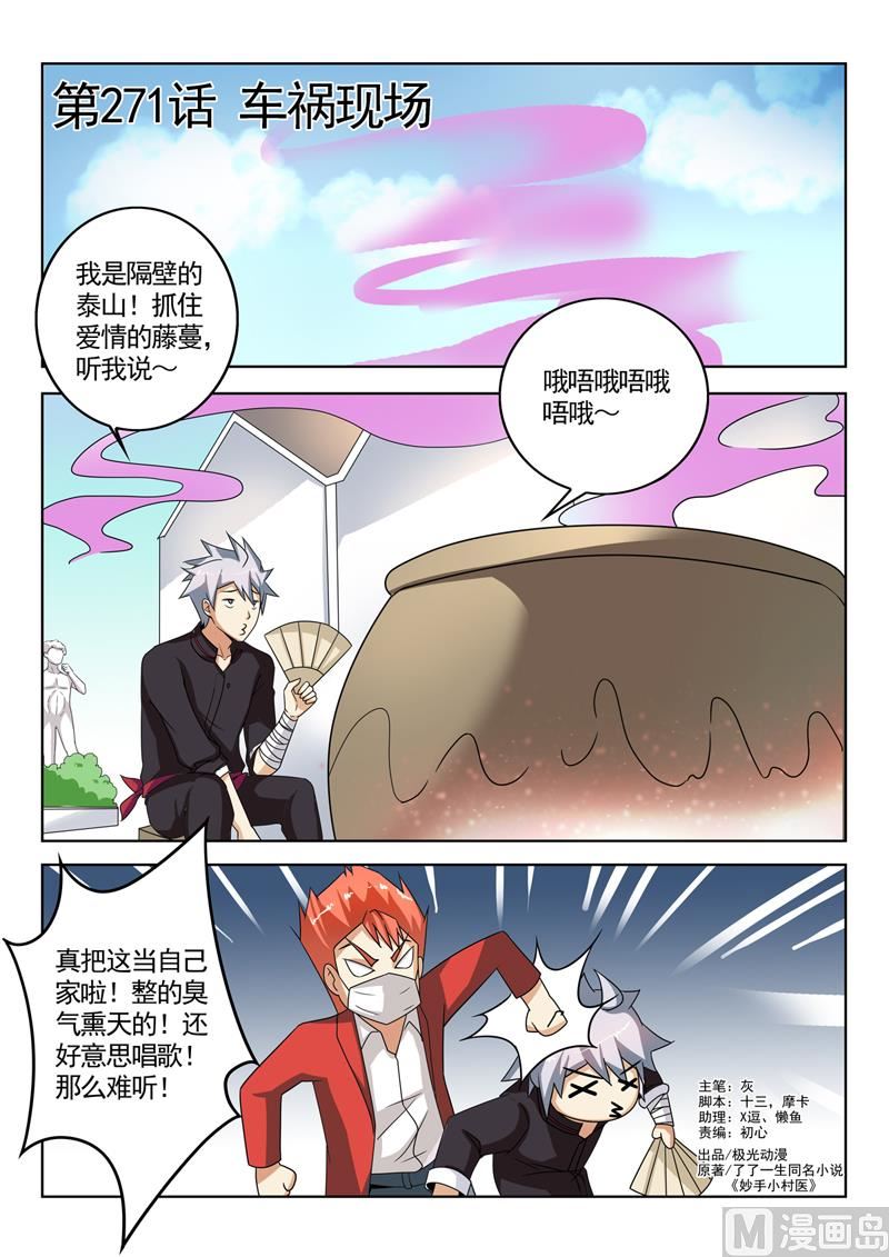 第271回  车祸现场-第271话