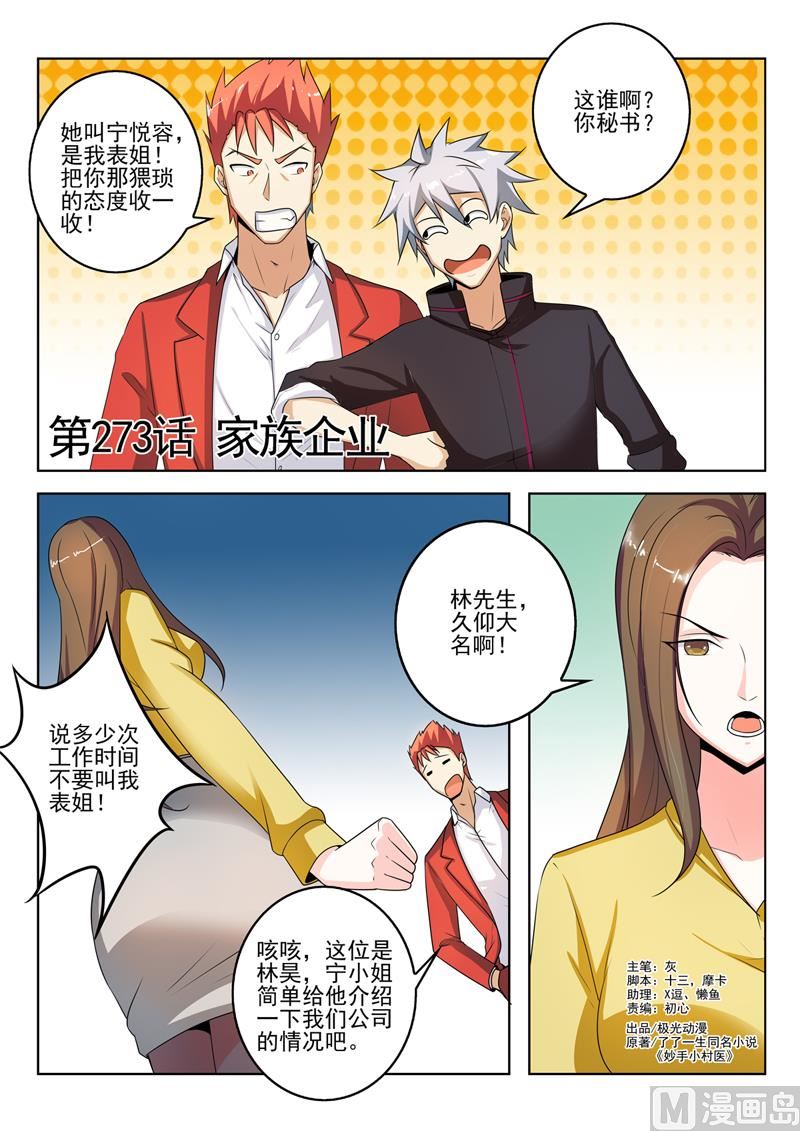 第273回  家族企业-第273话