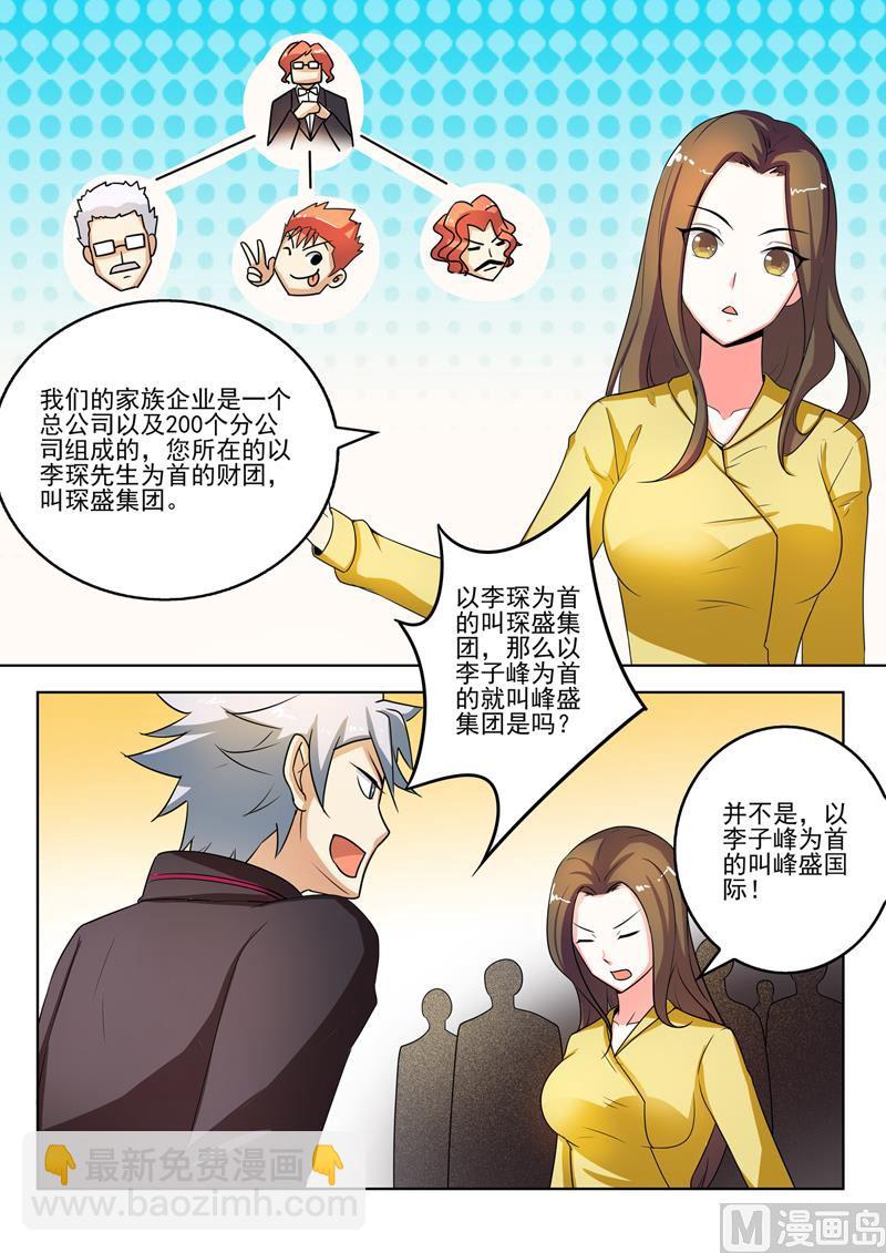 第273回  家族企业-第273话