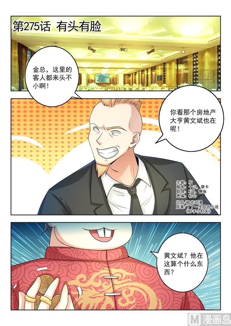 第275回  有头有脸-第275话