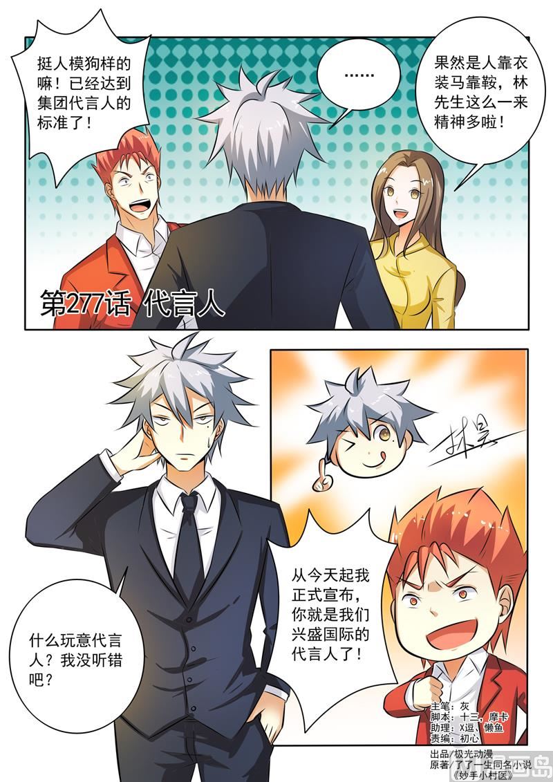 第277回   代言人-第277话