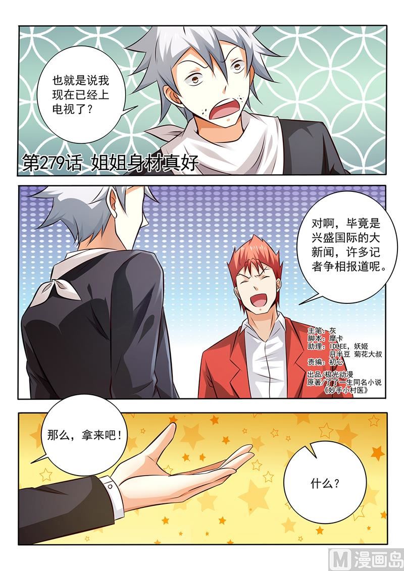 第279回  姐姐身材真好-第279话