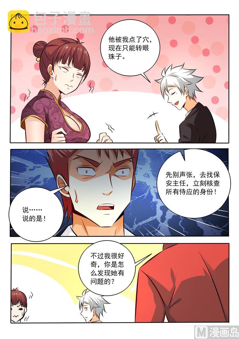 第279回  姐姐身材真好-第279话