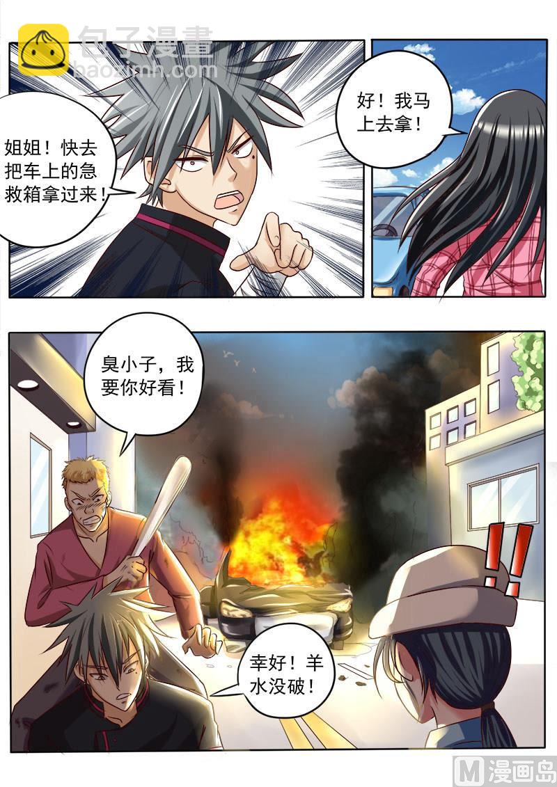 第029话 千钧一发-第29话
