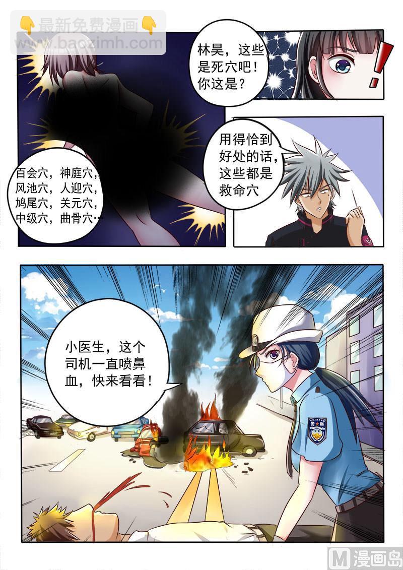 第029话 千钧一发-第29话