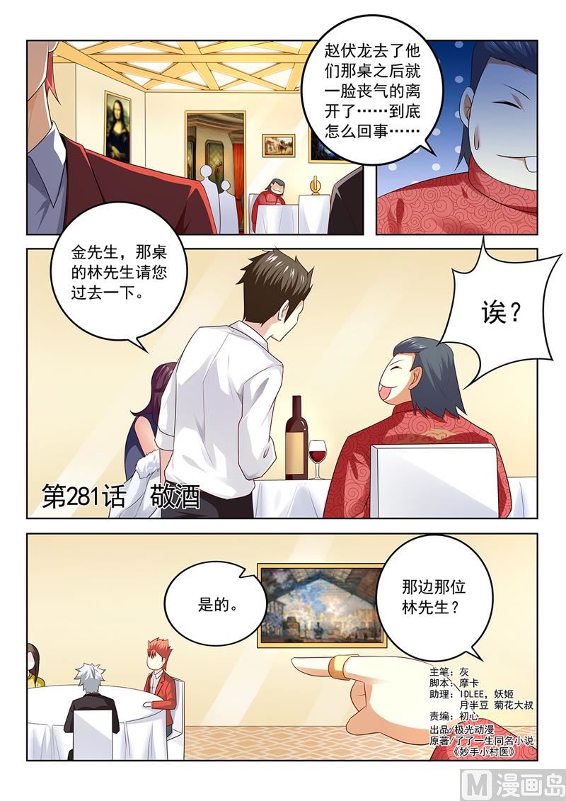 第281回  敬酒-第281话