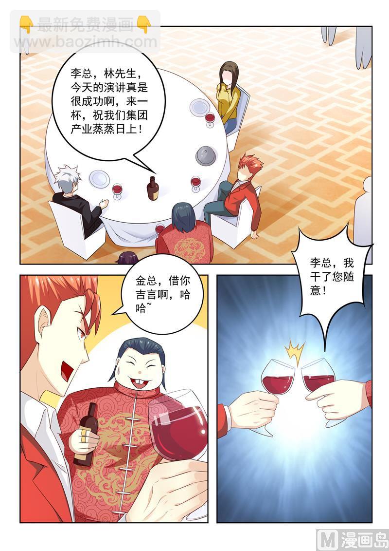 第281回  敬酒-第281话
