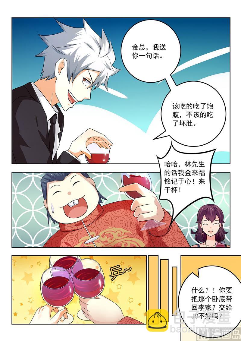 第281回  敬酒-第281话