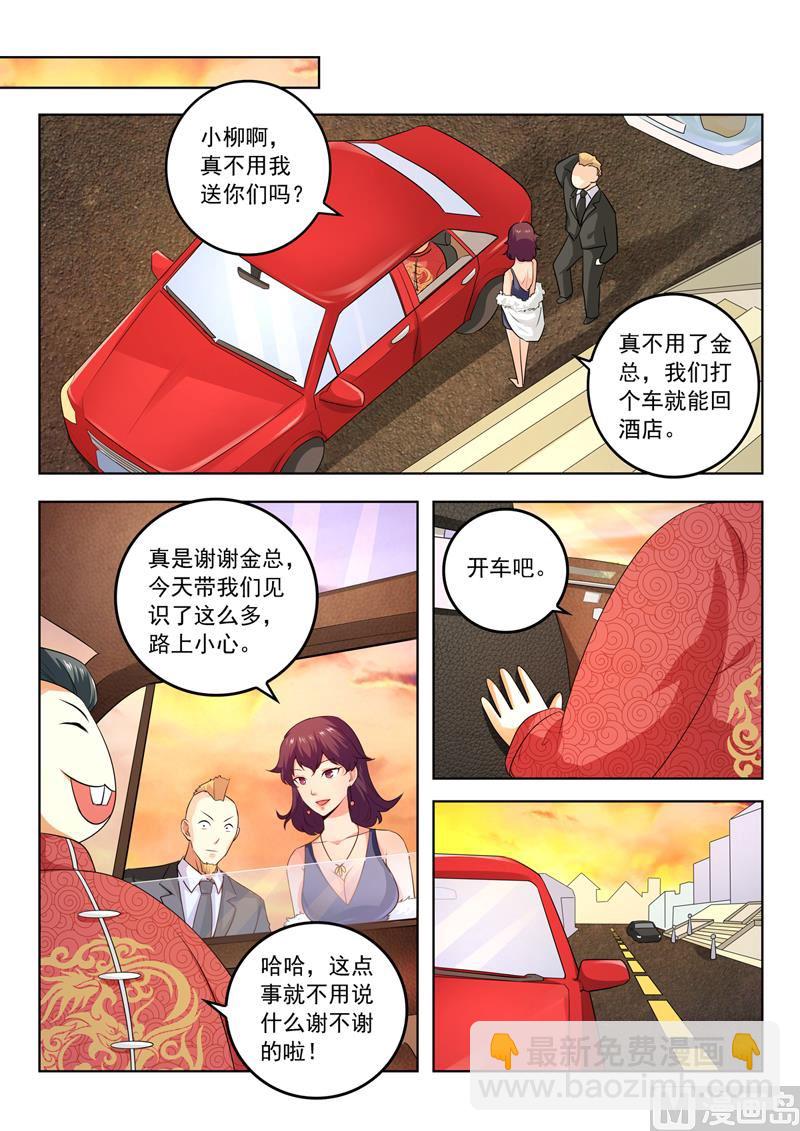 第281回  敬酒-第281话