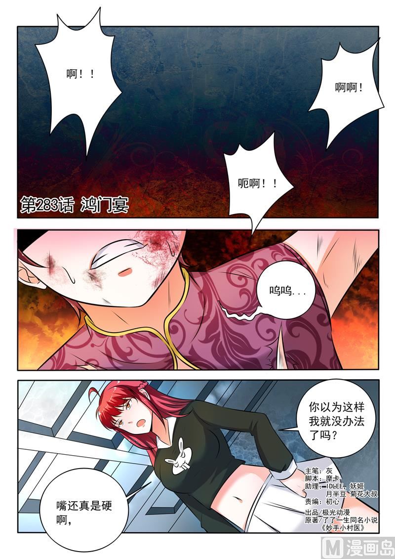第283回   鸿门宴-第283话