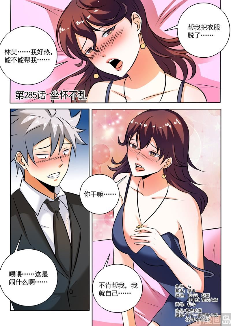 第285回  坐怀不乱-第285话