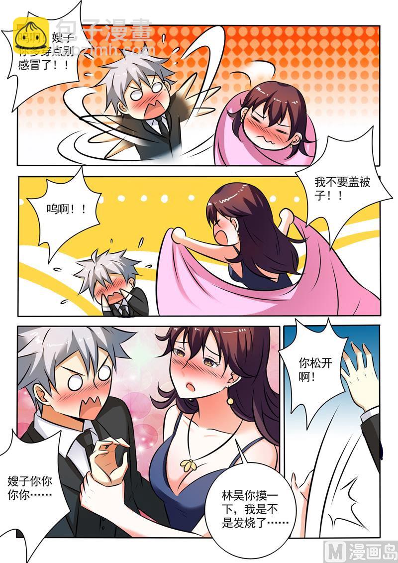 第285回  坐怀不乱-第285话
