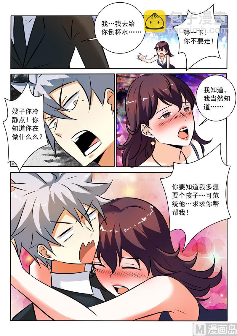 第285回  坐怀不乱-第285话