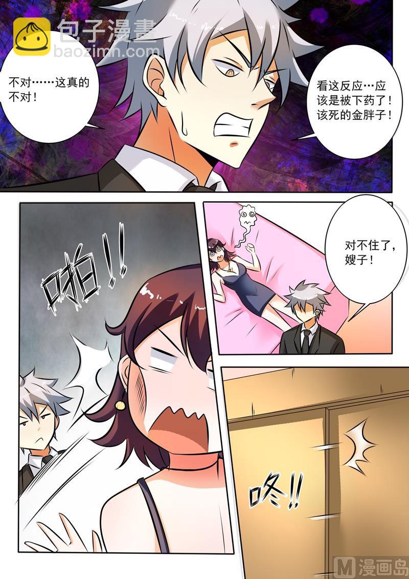 第285回  坐怀不乱-第285话