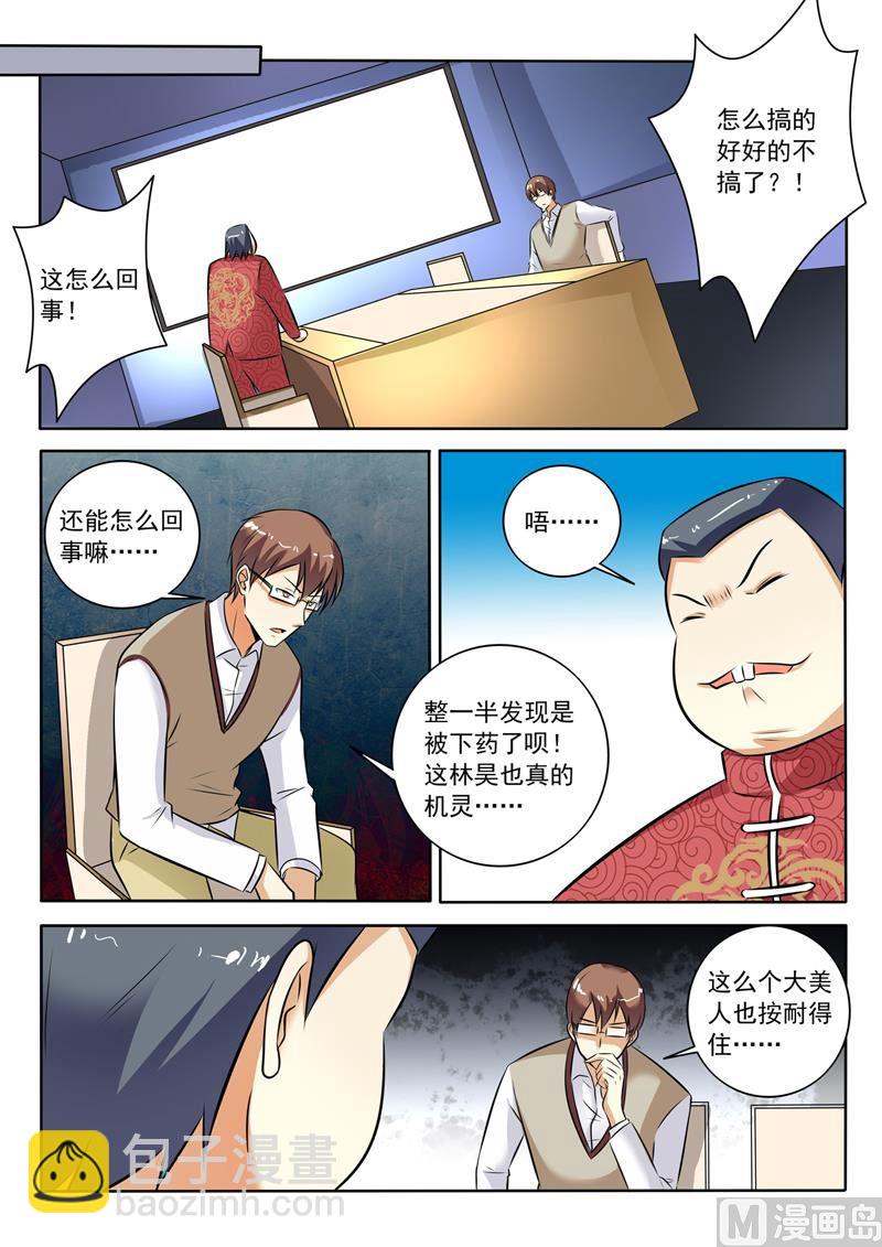 第285回  坐怀不乱-第285话