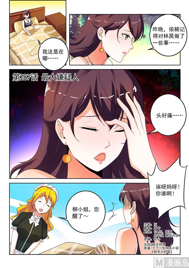 第287回   最大嫌疑人-第287话