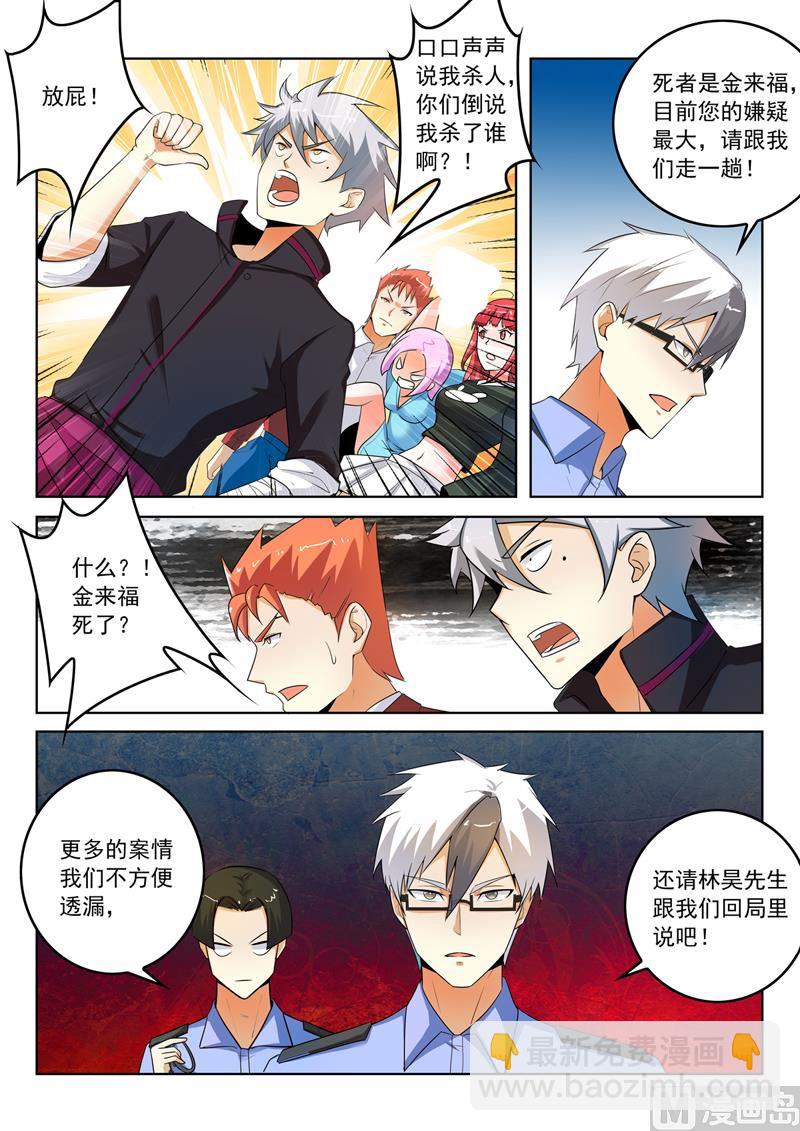 第287回   最大嫌疑人-第287话