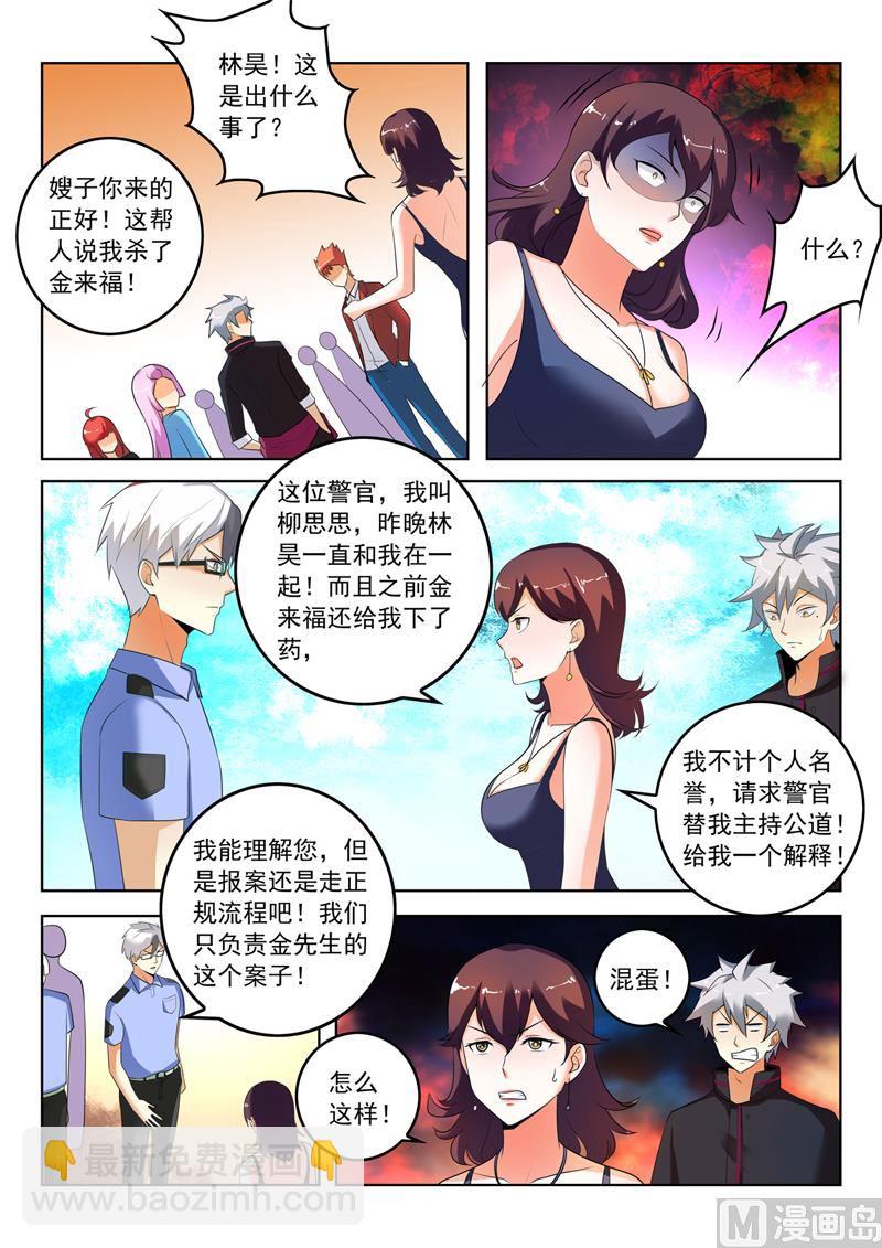 第287回   最大嫌疑人-第287话