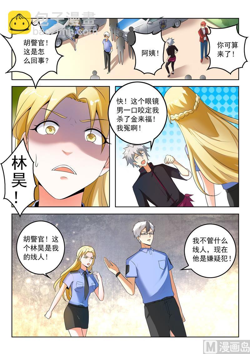 第287回   最大嫌疑人-第287话