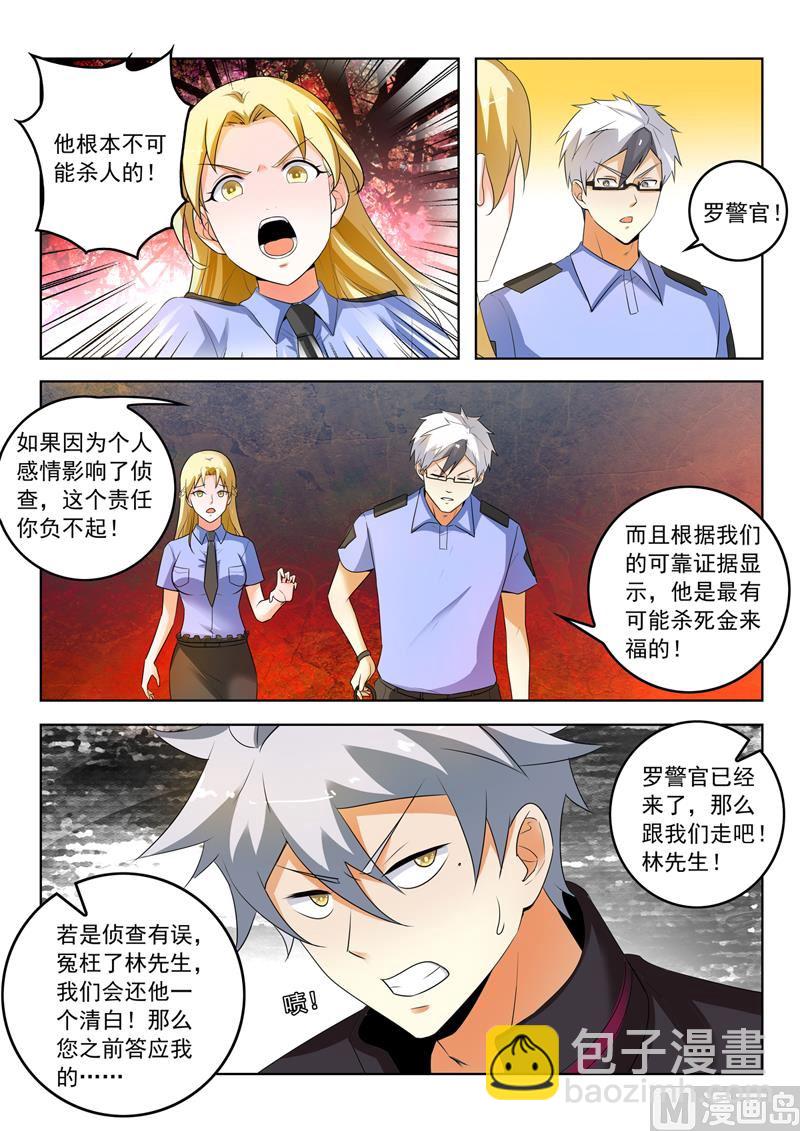 第287回   最大嫌疑人-第287话