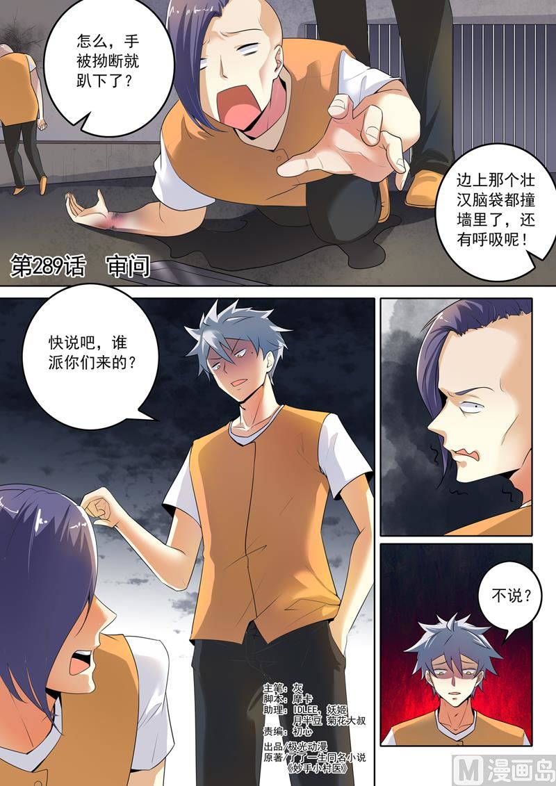 第289话  审问-第289话