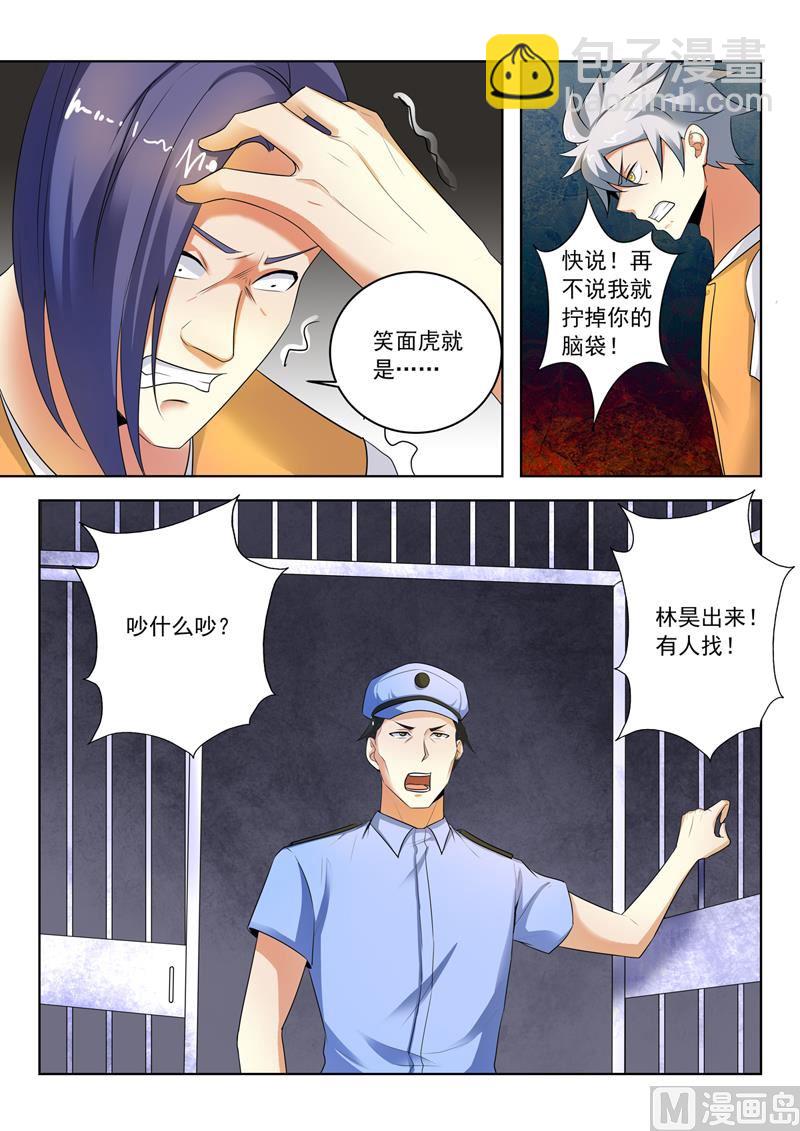 第289话  审问-第289话
