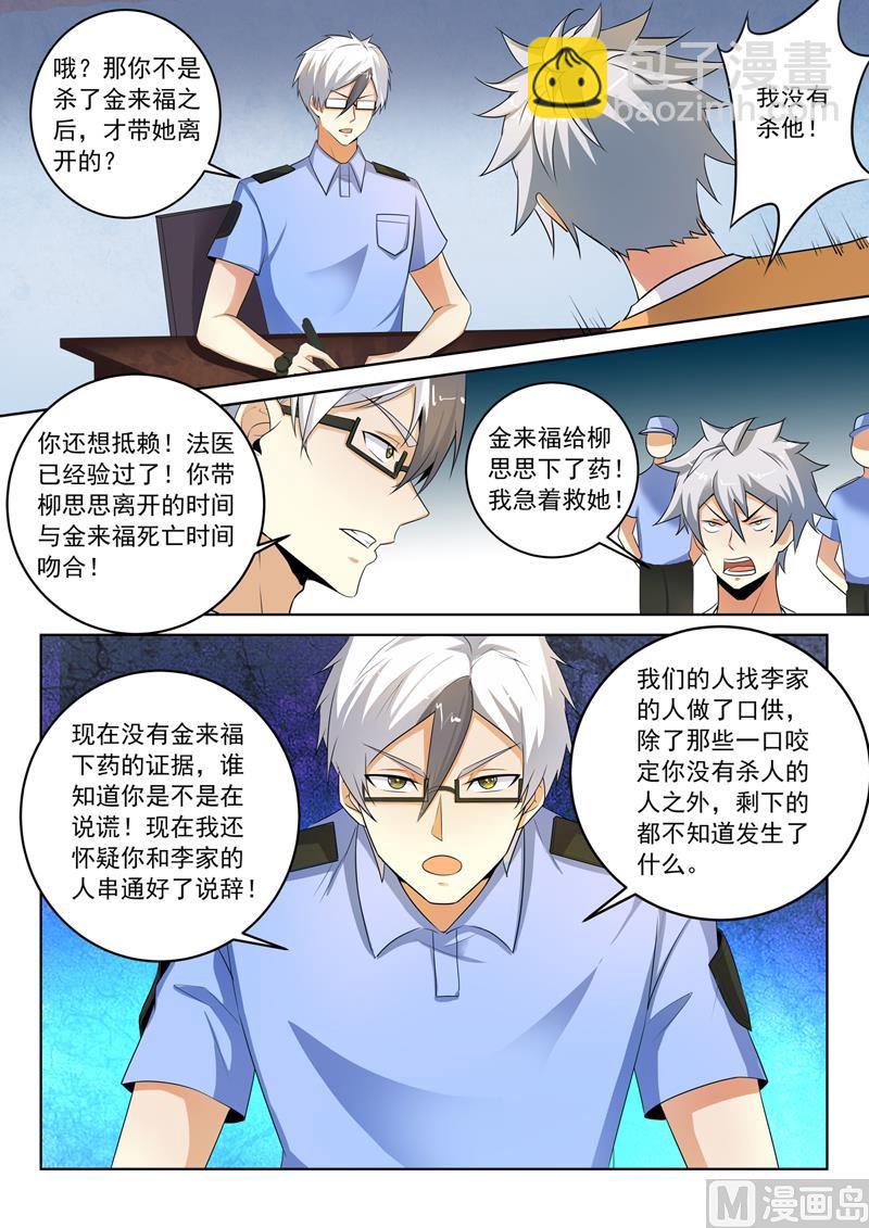 第289话  审问-第289话