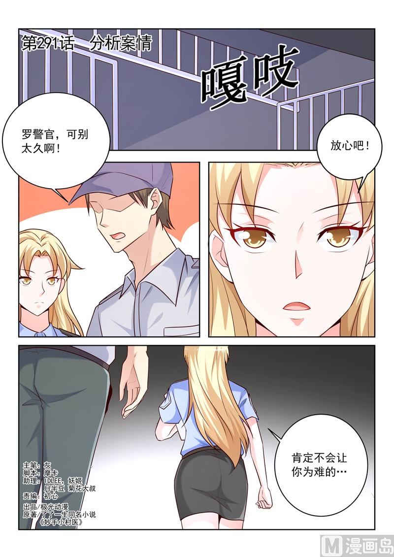 第291话  分析案情-第291话