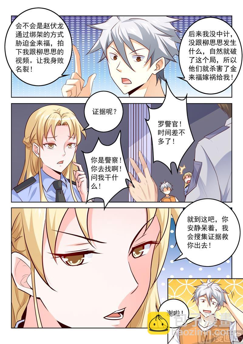 第291话  分析案情-第291话