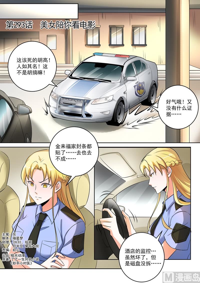 第293话  美女陪你看电影-第293话