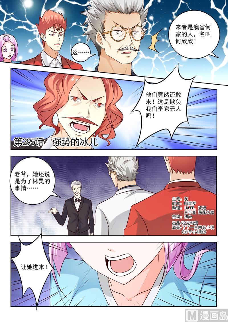 第295话  强势的冰儿-第295话