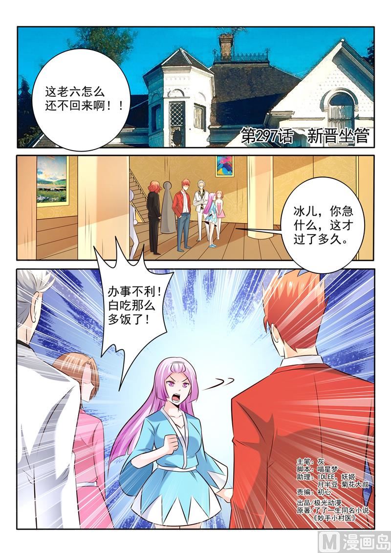 第297话  新晋坐管-第297话