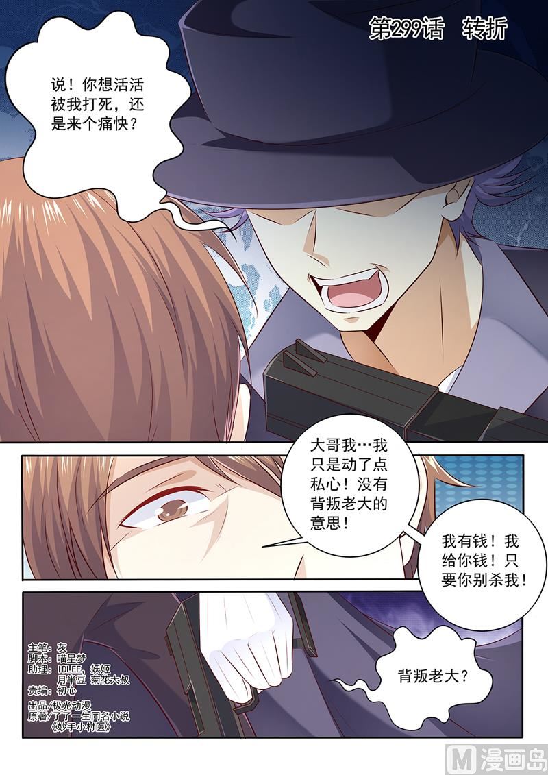 第299话  转折-第299话