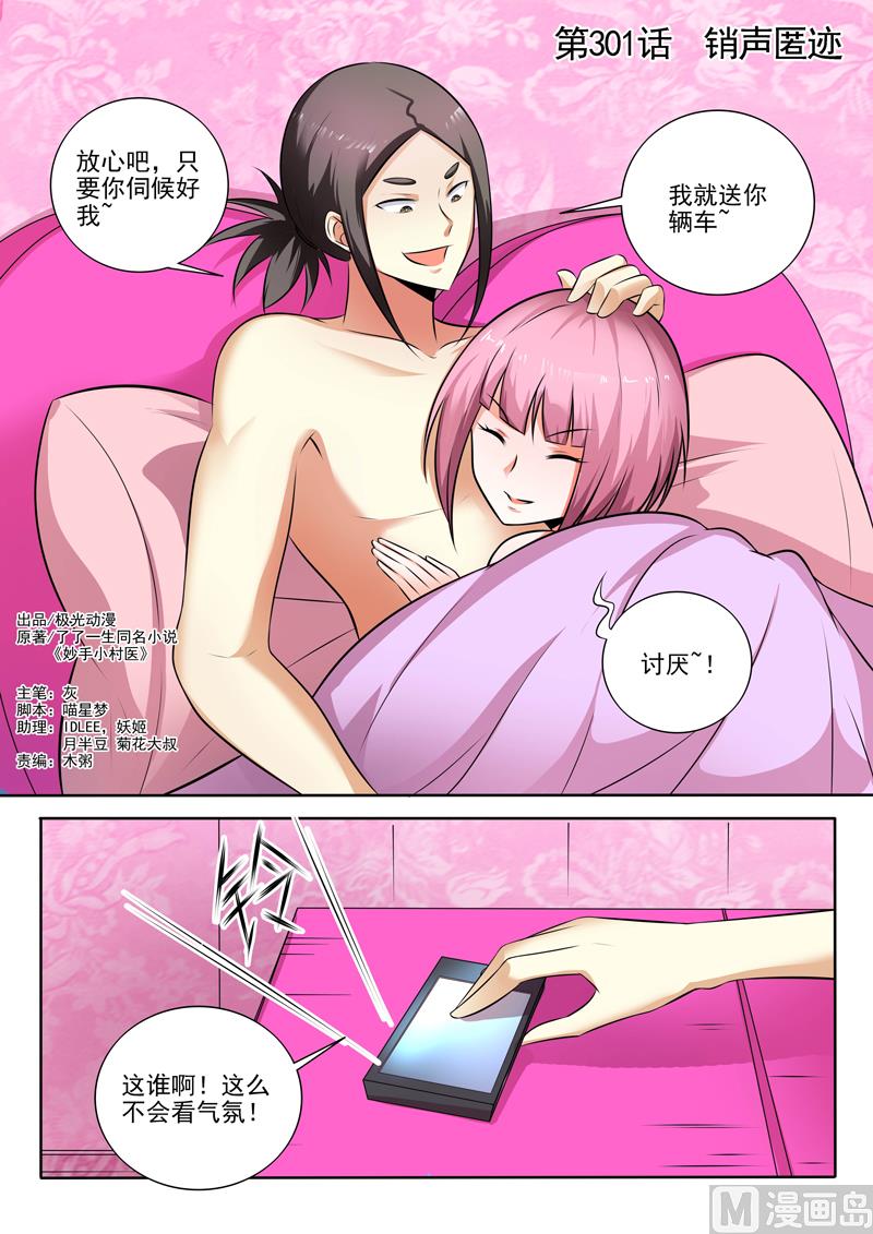 第301话  销声匿迹-第301话