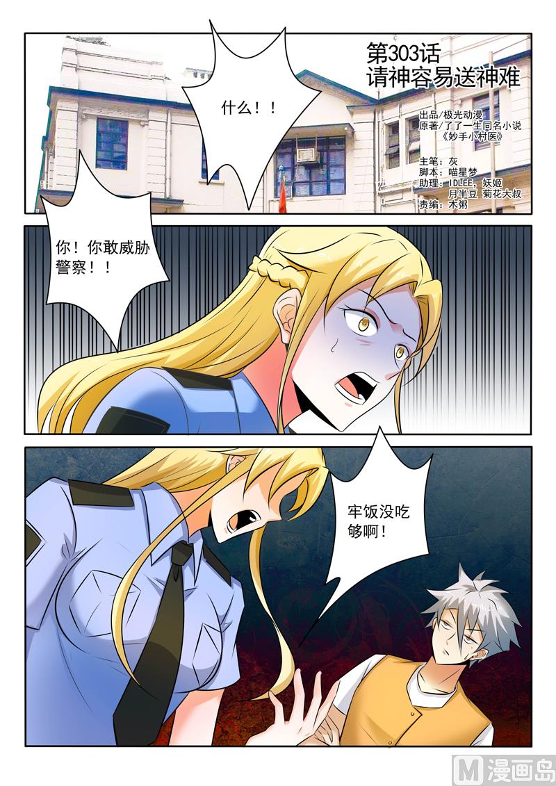 第303话  请神容易送神难-第303话