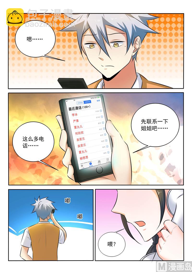 第303话  请神容易送神难-第303话