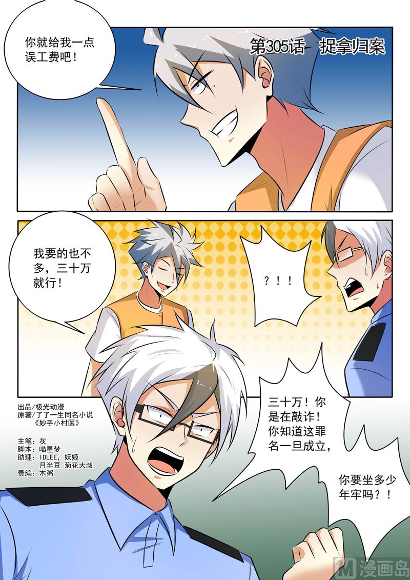 第305话  捉拿归案-第305话