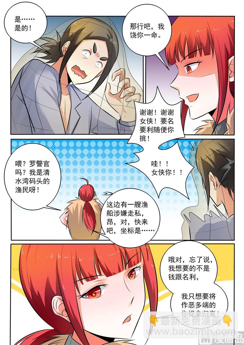 第305话  捉拿归案-第305话