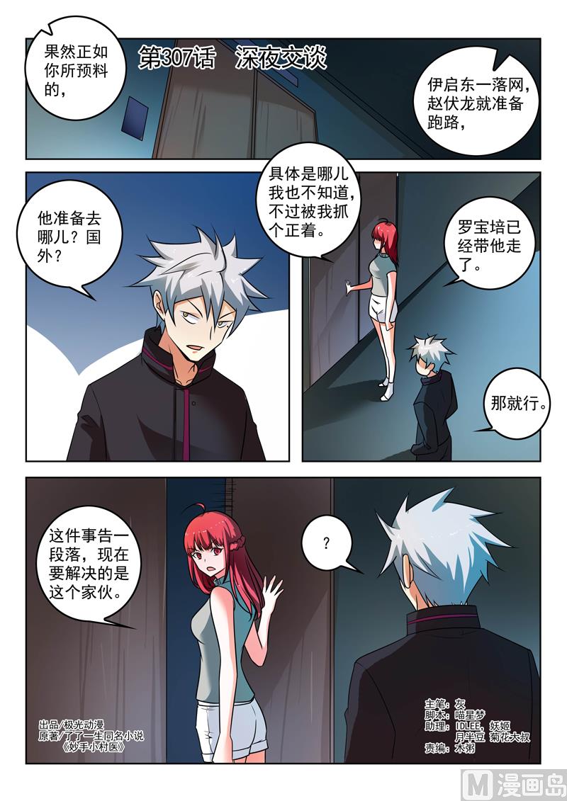 第307话  深夜交谈-第307话