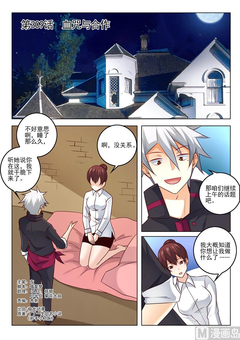 第309话  血咒与合作-第309话